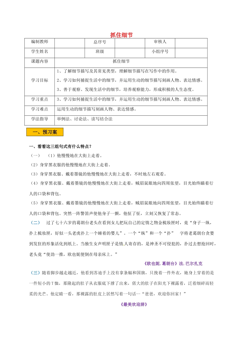 辽宁省法库县七年级语文下册 第三单元写作《抓住细节》学案 新人教版-新人教版初中七年级下册语文学案_第1页