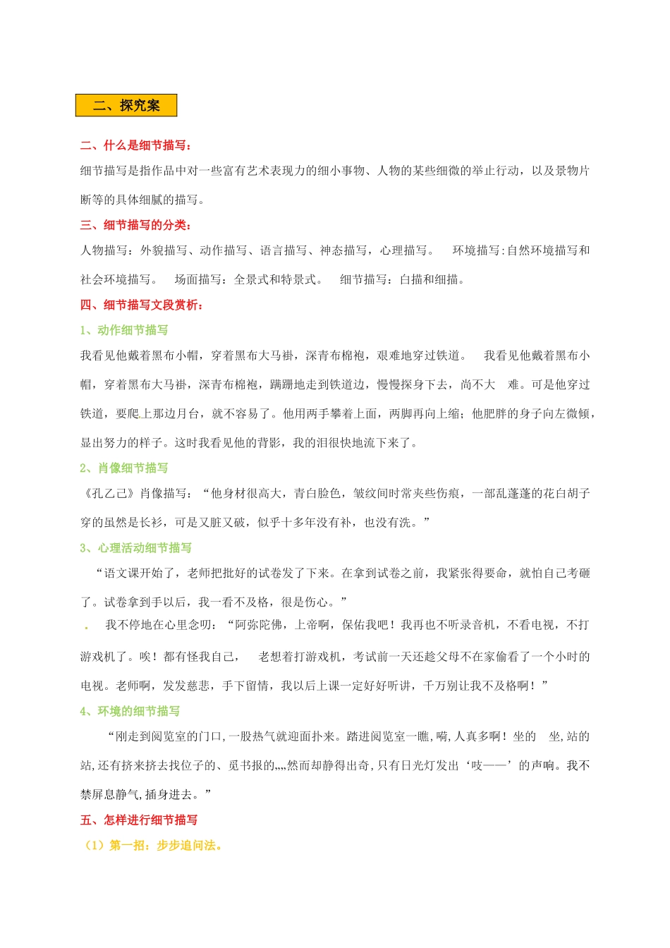 辽宁省法库县七年级语文下册 第三单元写作《抓住细节》学案 新人教版-新人教版初中七年级下册语文学案_第2页
