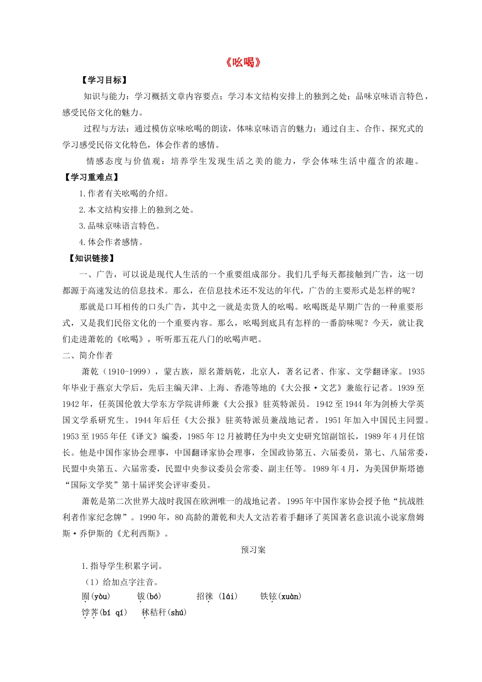 金识源秋八年级语文上册 第一单元 3《吆喝》导学案 鲁教版五四制-鲁教版五四制初中八年级上册语文学案_第1页