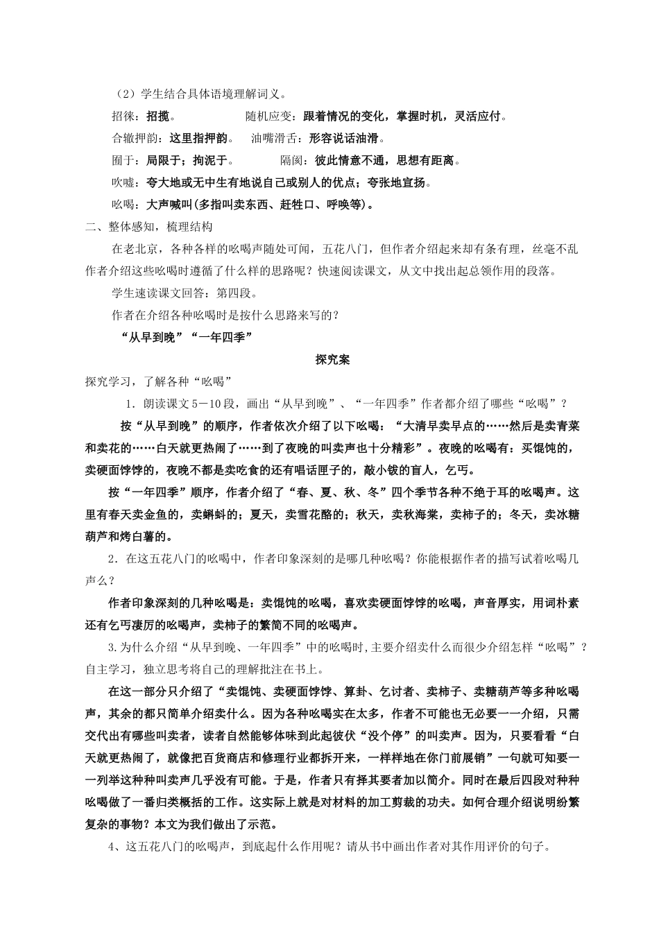 金识源秋八年级语文上册 第一单元 3《吆喝》导学案 鲁教版五四制-鲁教版五四制初中八年级上册语文学案_第2页