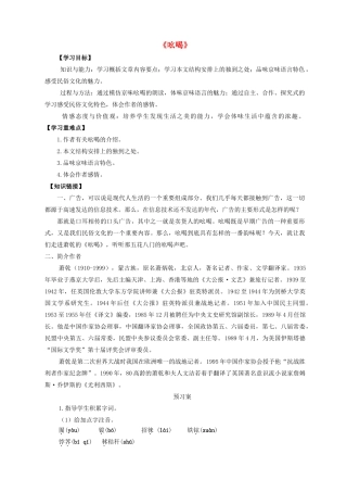 金识源秋八年级语文上册 第一单元 3《吆喝》导学案 鲁教版五四制-鲁教版五四制初中八年级上册语文学案