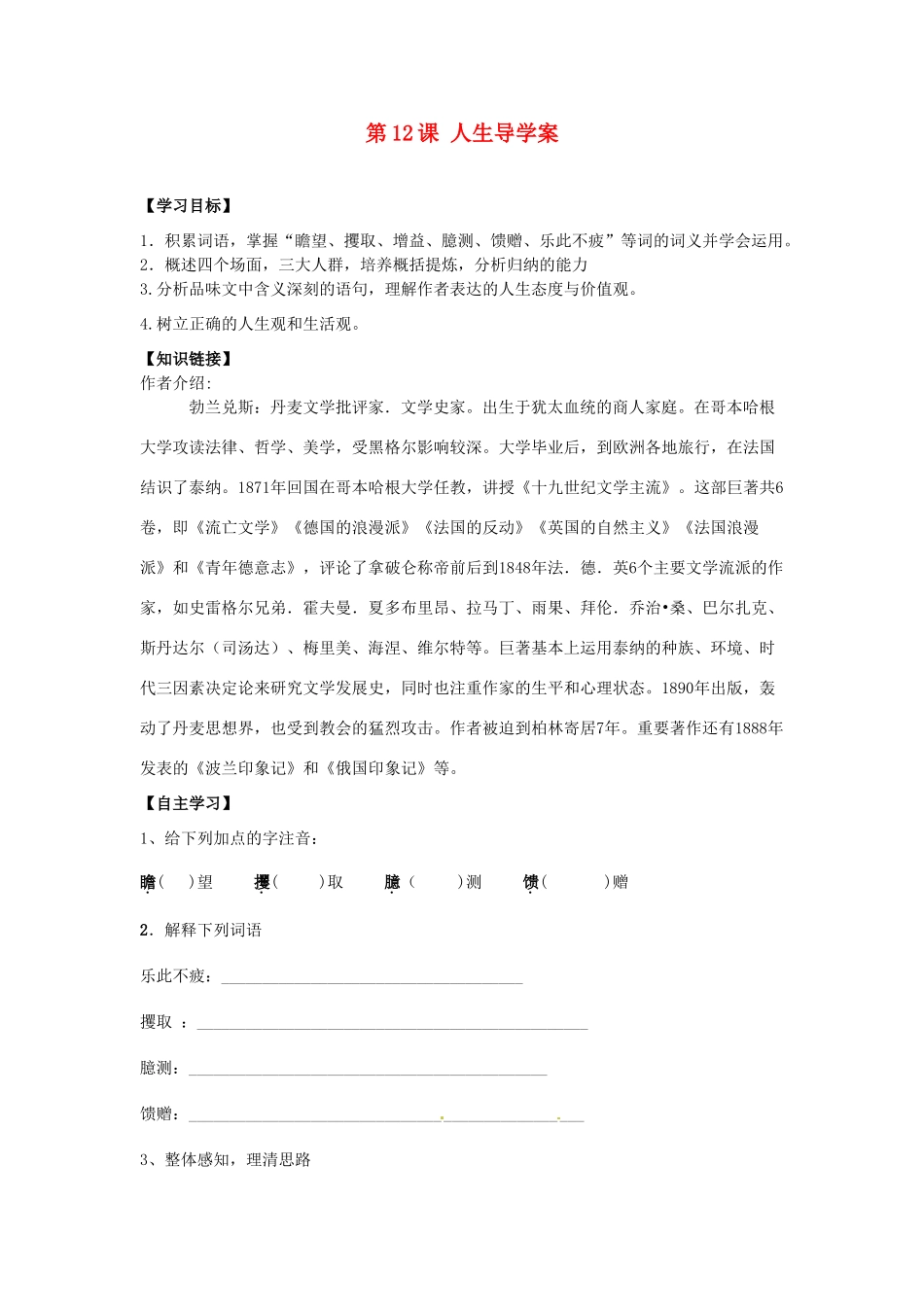 江西省抚州市金溪二中九年级语文下册 第12课 人生导学案 新人教版_第1页