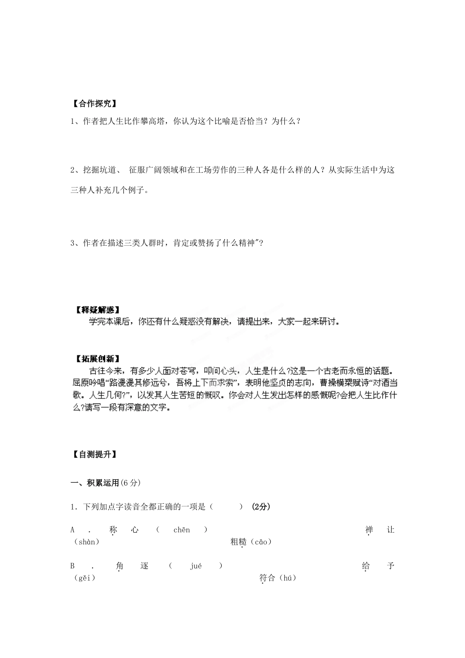 江西省抚州市金溪二中九年级语文下册 第12课 人生导学案 新人教版_第2页