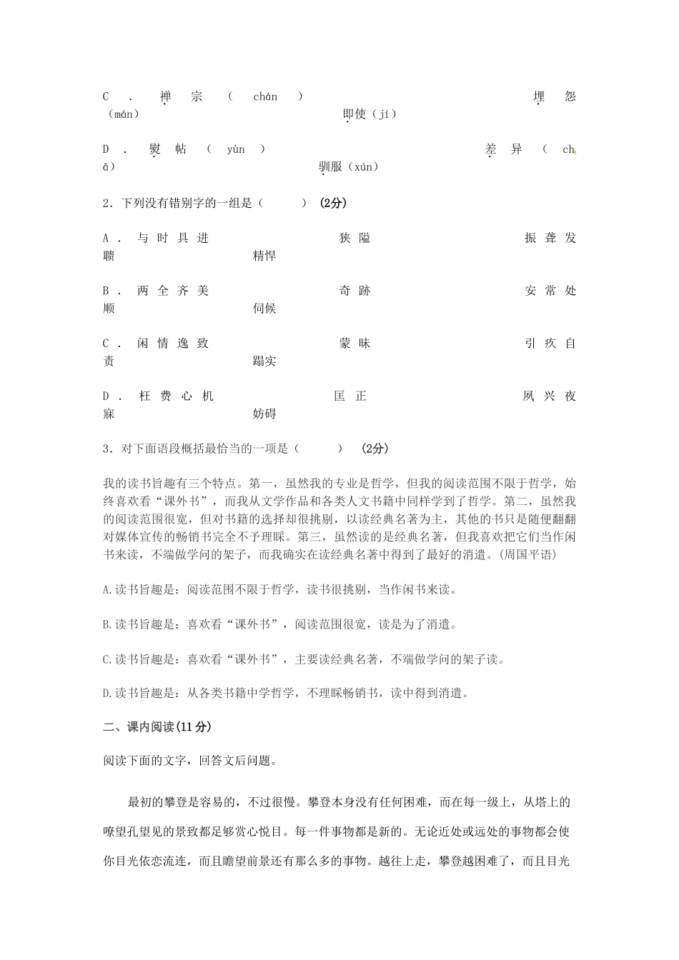 江西省抚州市金溪二中九年级语文下册 第12课 人生导学案 新人教版_第3页