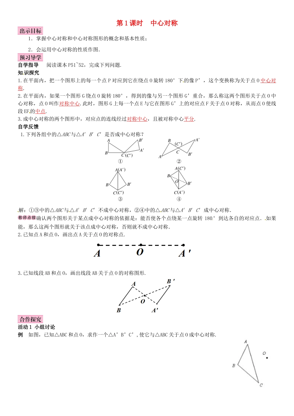 八年级数学下册 2.3 中心对称和中心对称图形 第1课时 中心对称导学案 （新版）湘教版-（新版）湘教版初中八年级下册数学学案_第1页