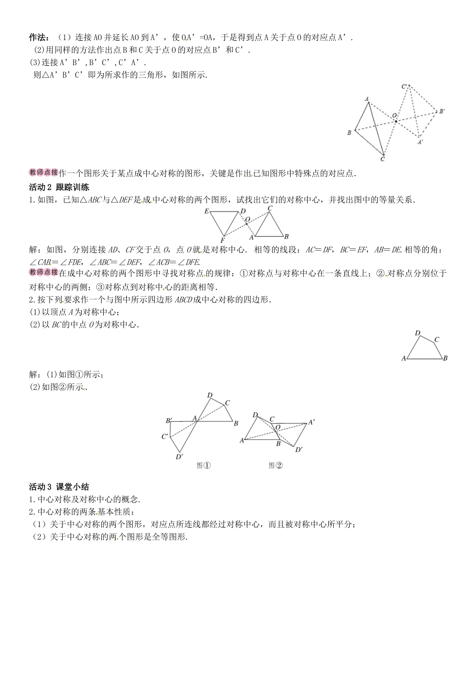 八年级数学下册 2.3 中心对称和中心对称图形 第1课时 中心对称导学案 （新版）湘教版-（新版）湘教版初中八年级下册数学学案_第2页