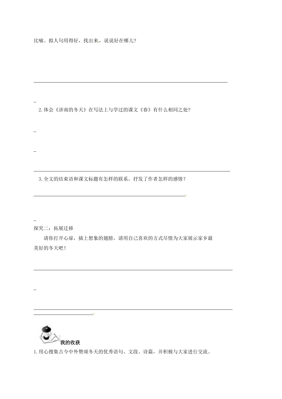 （秋季版）广西北海市七年级语文下册 第一单元 2 济南的春天导学案 语文版-语文版初中七年级下册语文学案_第3页