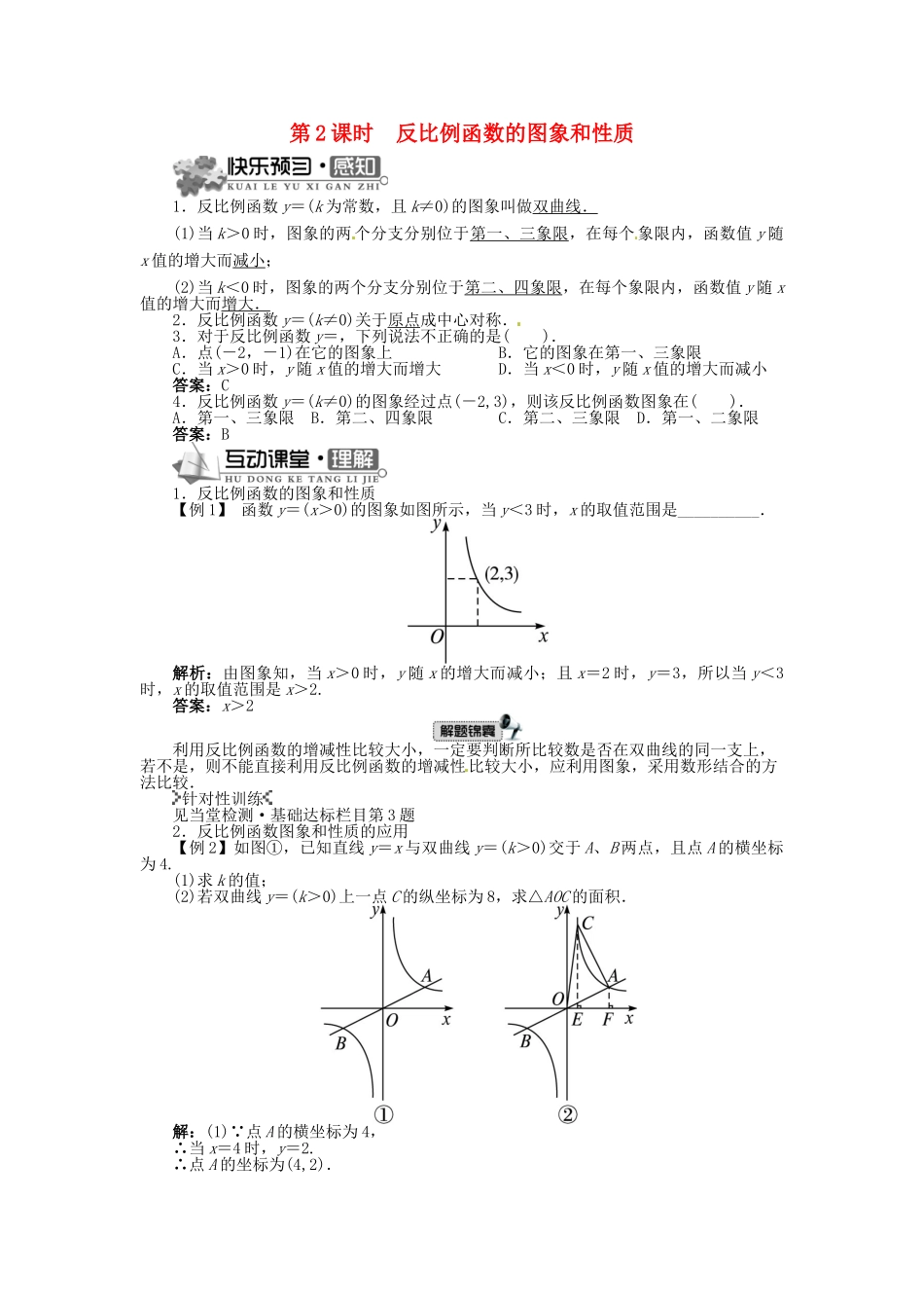 九年级数学上册 21.5 反比例函数（第2课时）精品导学案 （新版）沪科版-（新版）沪科版初中九年级上册数学学案_第1页