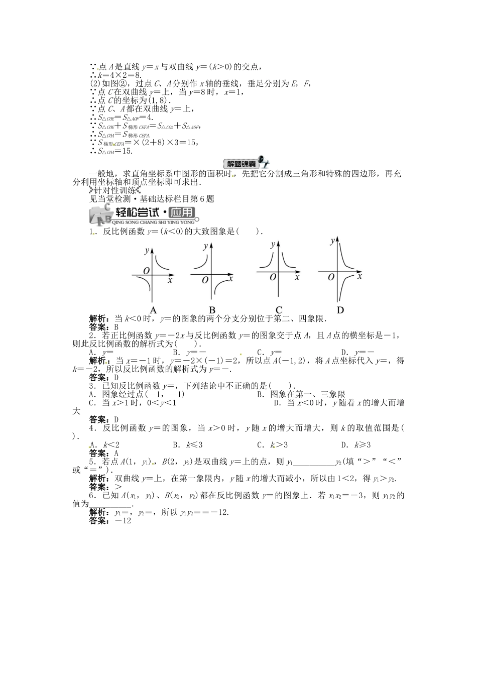 九年级数学上册 21.5 反比例函数（第2课时）精品导学案 （新版）沪科版-（新版）沪科版初中九年级上册数学学案_第2页