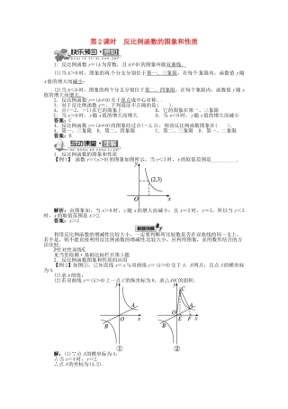 九年级数学上册 21.5 反比例函数（第2课时）精品导学案 （新版）沪科版-（新版）沪科版初中九年级上册数学学案