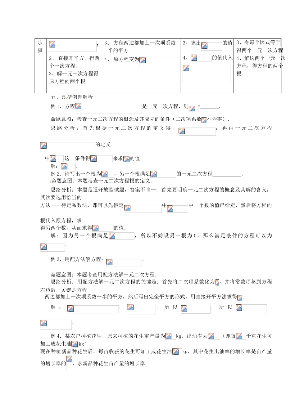 秋九年级数学上册 22 一元二次方程章末复习学案 （新版）华东师大版-（新版）华东师大版初中九年级上册数学学案_第2页