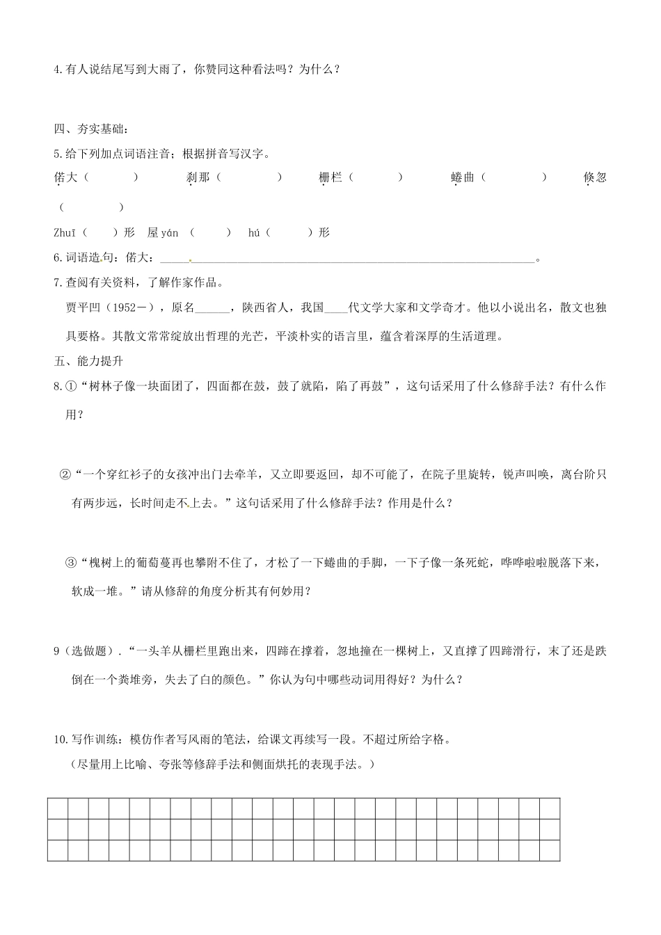 辽宁省庄河市第三初级中学七年级语文上册 13 风雨研学案 新人教版_第2页