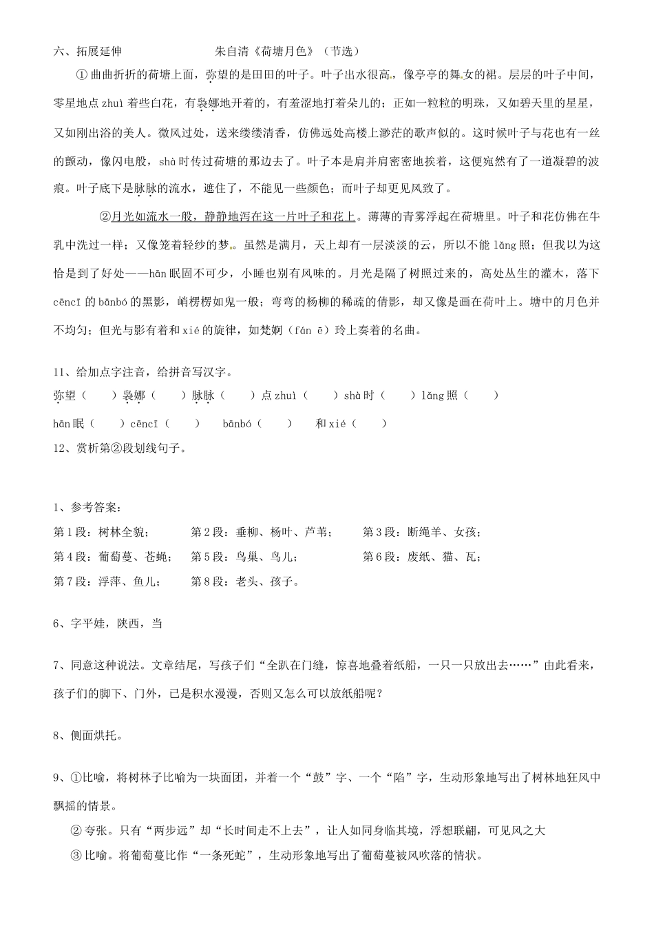 辽宁省庄河市第三初级中学七年级语文上册 13 风雨研学案 新人教版_第3页