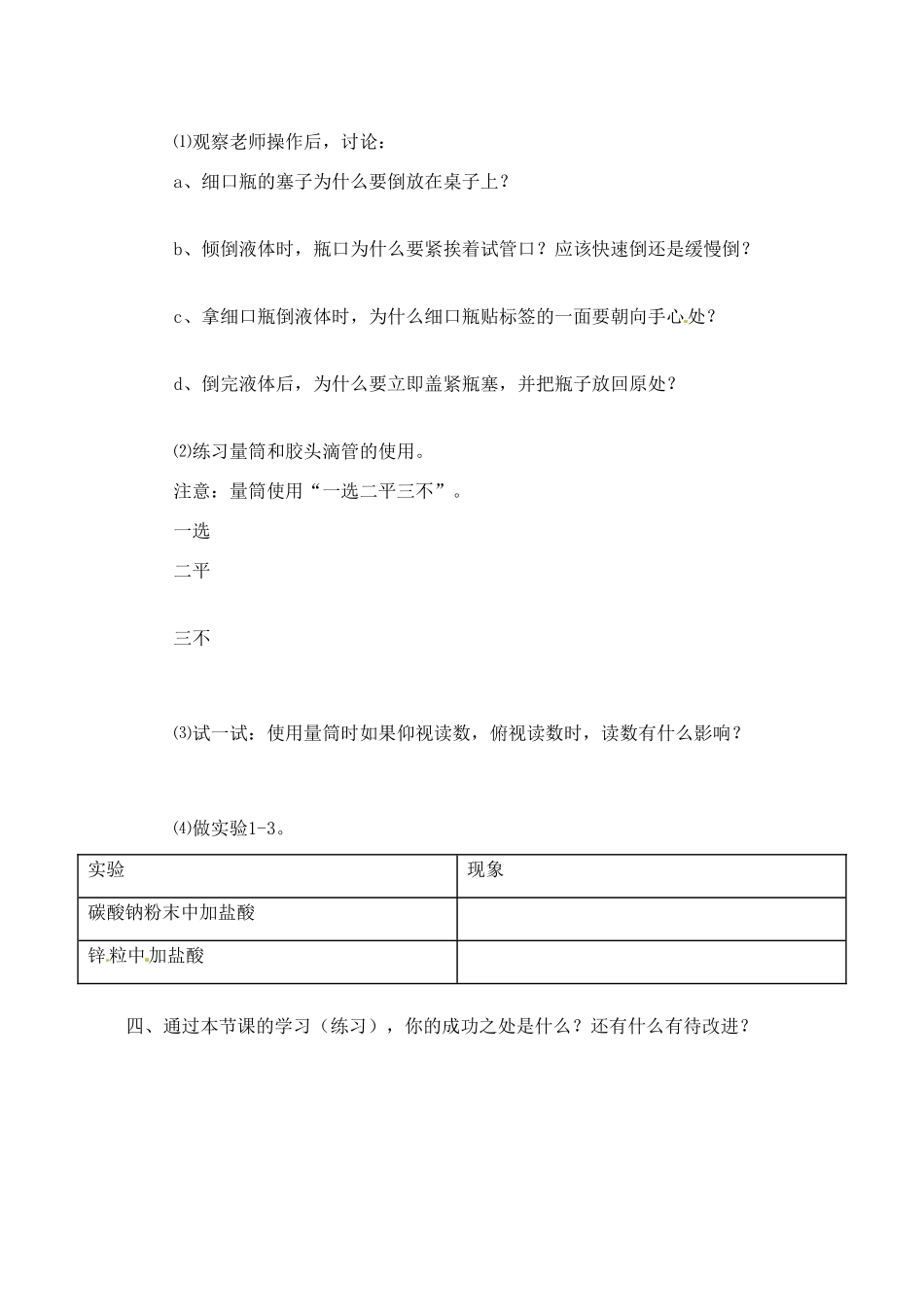 江苏省大丰市万盈二中九年级化学 第一单元《走进化学实验》教案（2） 人教新课标版_第2页