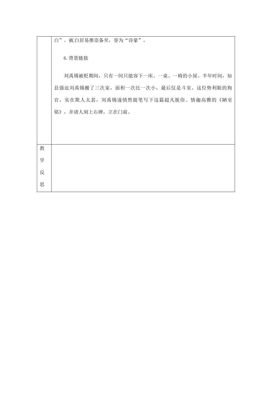 陕西省山阳县七年级语文下册 第四单元 16陋室铭导学案 新人教版-新人教版初中七年级下册语文学案_第3页