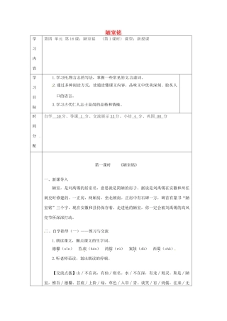 陕西省山阳县七年级语文下册 第四单元 16陋室铭导学案 新人教版-新人教版初中七年级下册语文学案