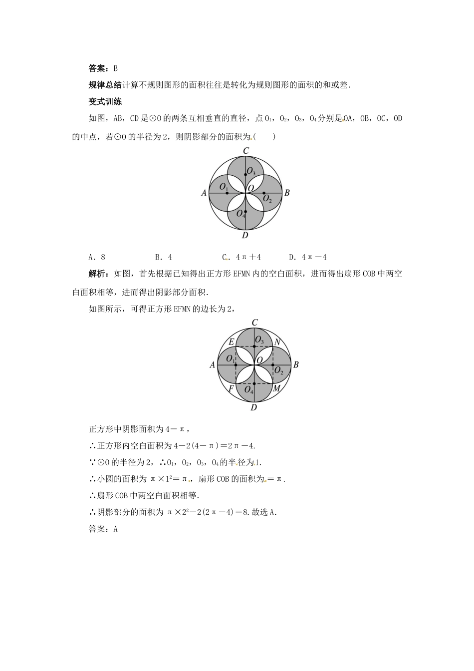 秋九年级数学上册 28.5 弧长和扇形面积的计算课堂导学案 （新版）冀教版-（新版）冀教版初中九年级上册数学学案_第2页