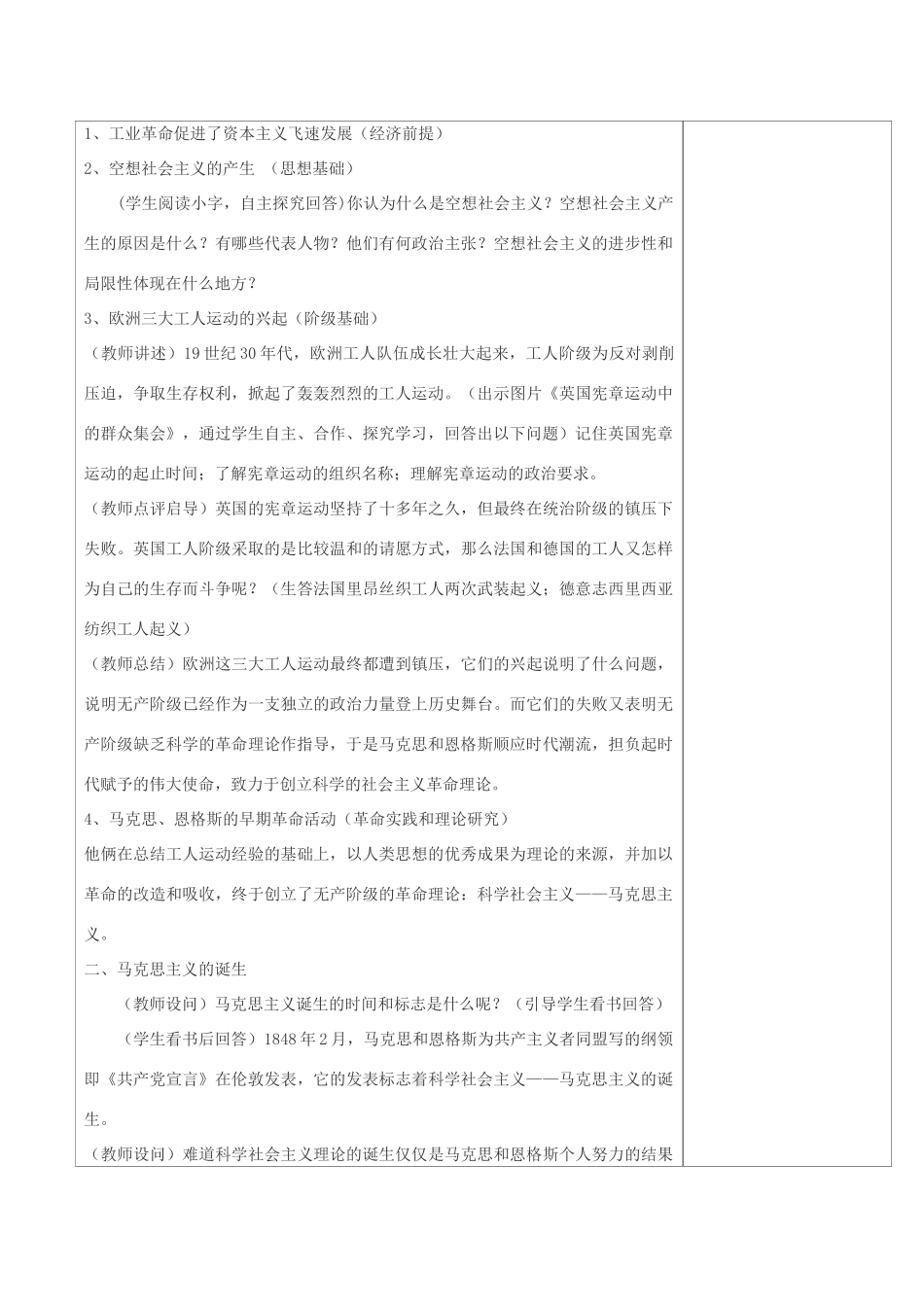 九年级历史上册 世界近代史第四学习主题 国际工人运动与马克思主义的诞生 第22课 马克思主义的诞生教案 川教版_第2页