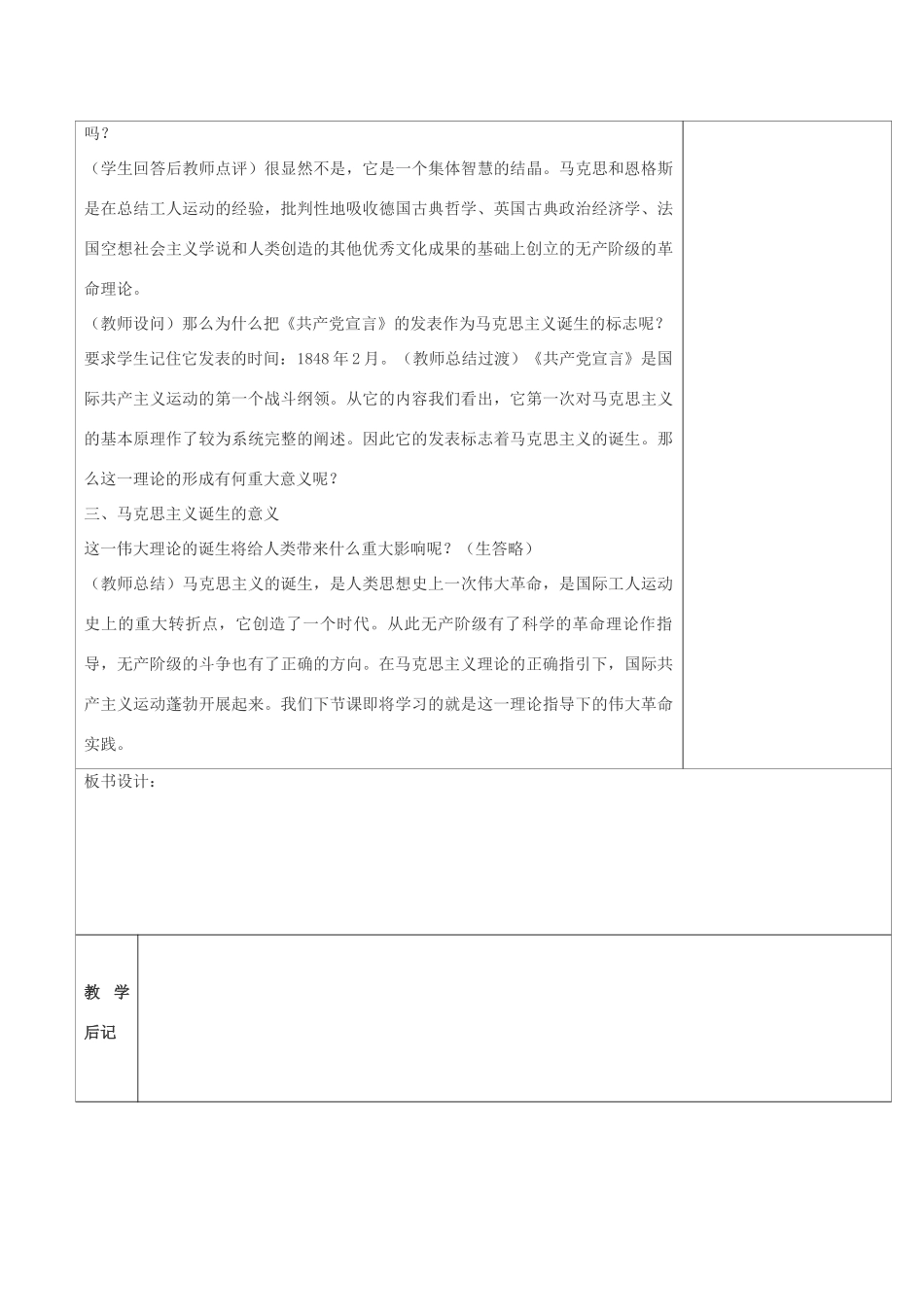 九年级历史上册 世界近代史第四学习主题 国际工人运动与马克思主义的诞生 第22课 马克思主义的诞生教案 川教版_第3页