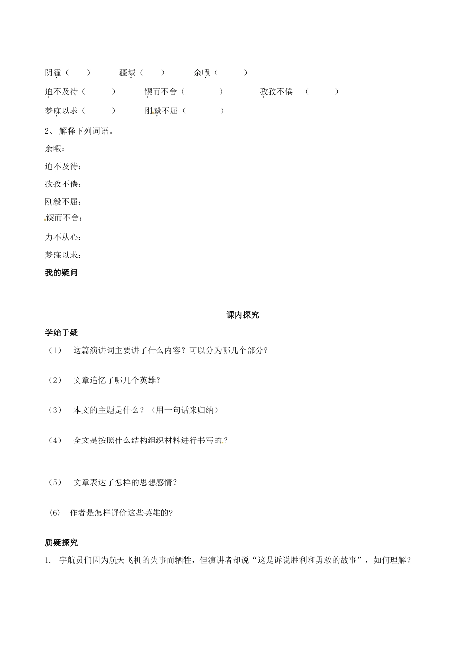 四川省岳池县第一中学七年级语文下册《24 真正的英雄》学案 新人教版_第2页