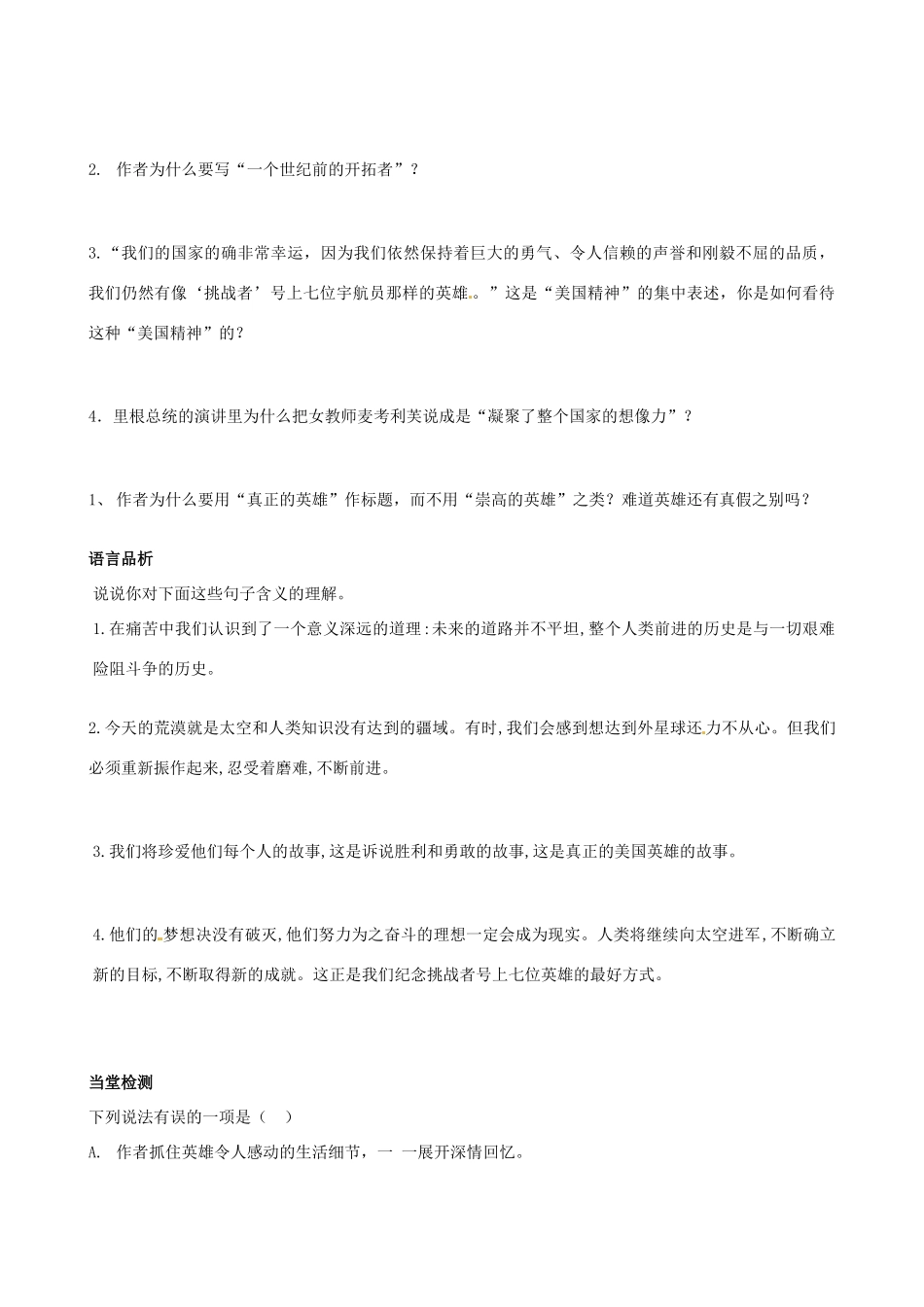 四川省岳池县第一中学七年级语文下册《24 真正的英雄》学案 新人教版_第3页