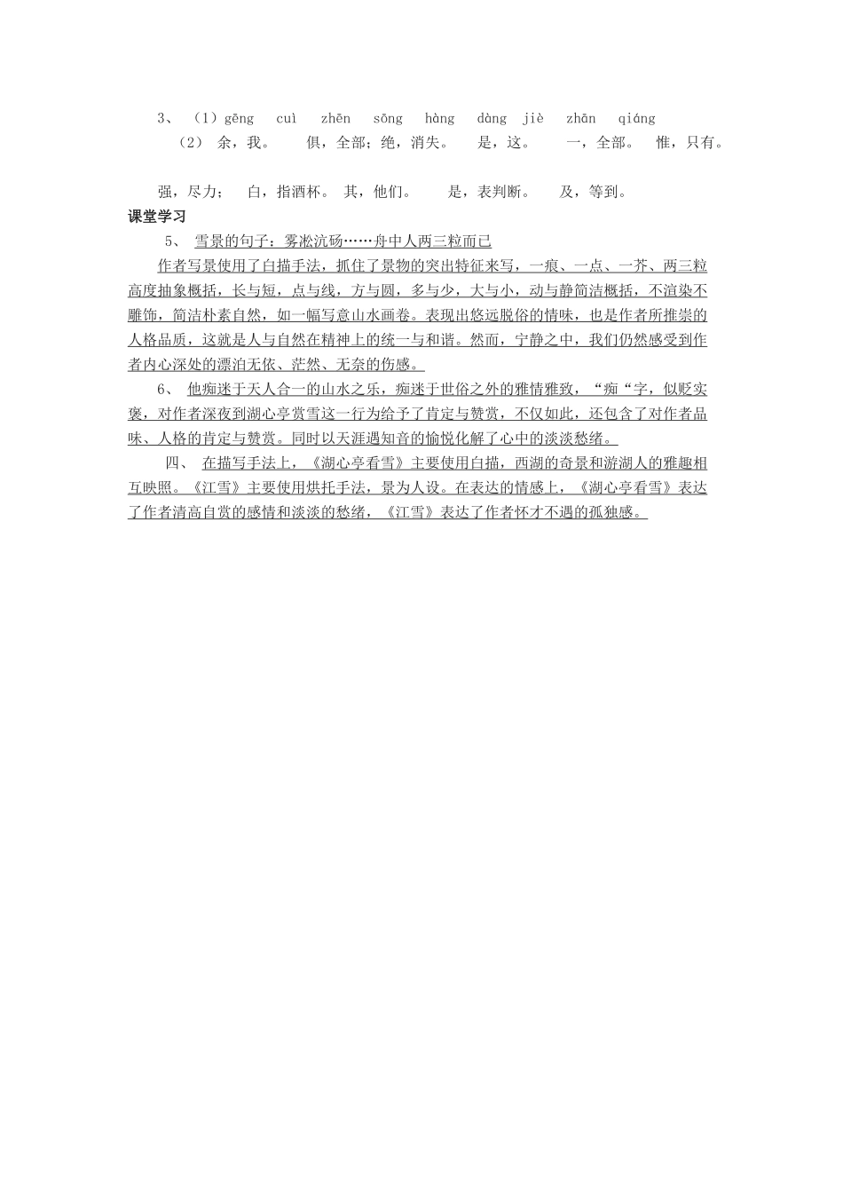 金识源七年级语文下册 29《湖心亭看雪》学案 鲁教版五四制-鲁教版五四制初中七年级下册语文学案_第2页