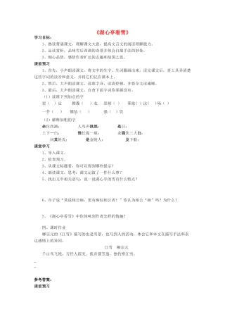 金识源七年级语文下册 29《湖心亭看雪》学案 鲁教版五四制-鲁教版五四制初中七年级下册语文学案