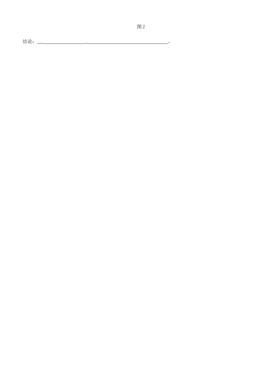 天津市小站第一中学七年级生物上册 2.2.2 细胞核是遗传信息库导学案（无答案） 新人教版_第2页