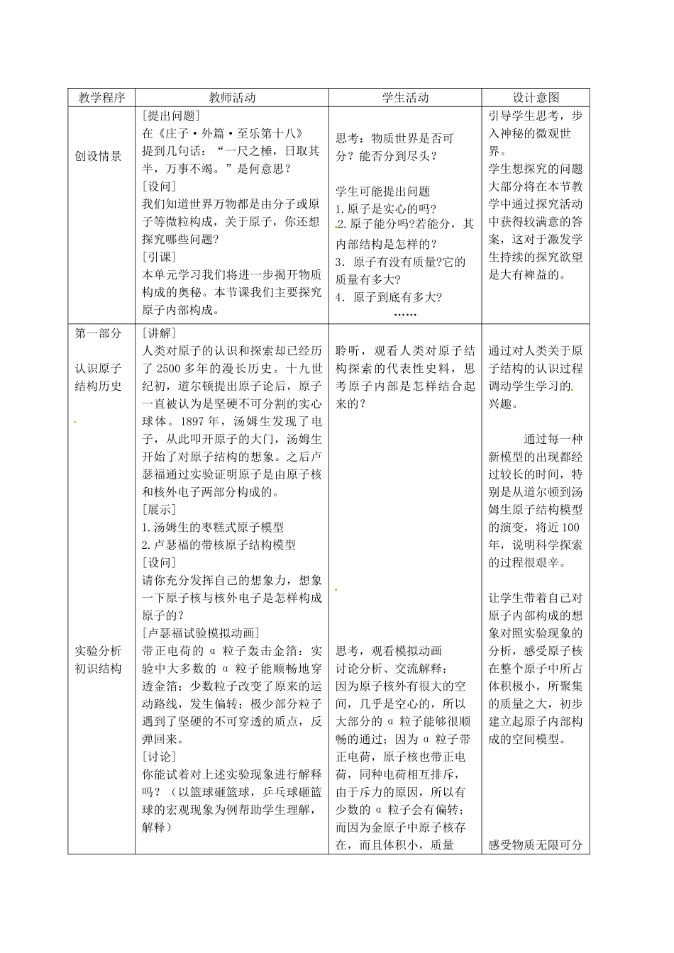 云南省景洪市第三中学九年级化学上册 第三单元 课题2 原子的结构教案1 （新版）新人教版_第2页