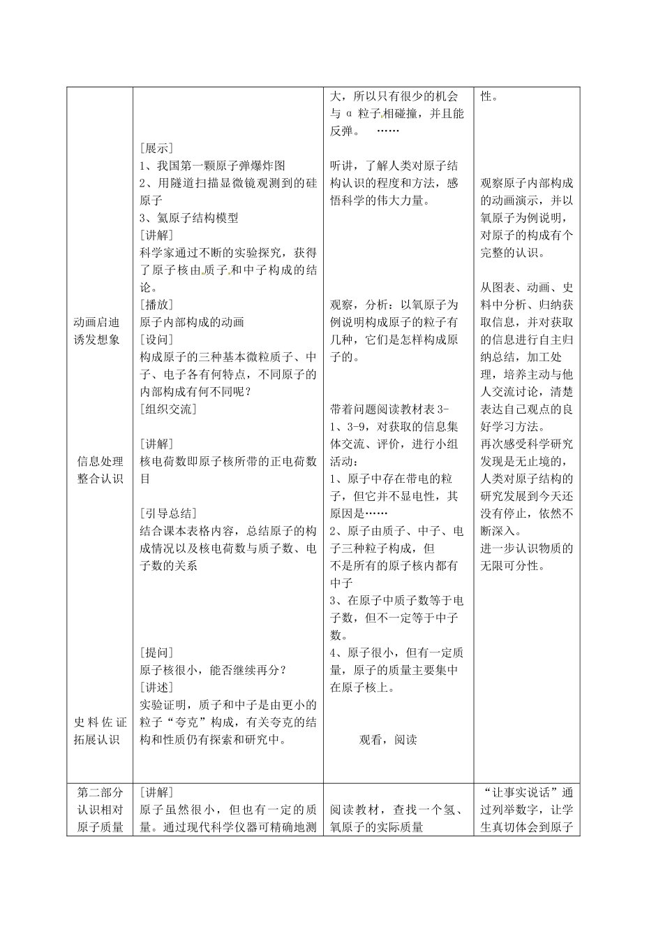 云南省景洪市第三中学九年级化学上册 第三单元 课题2 原子的结构教案1 （新版）新人教版_第3页