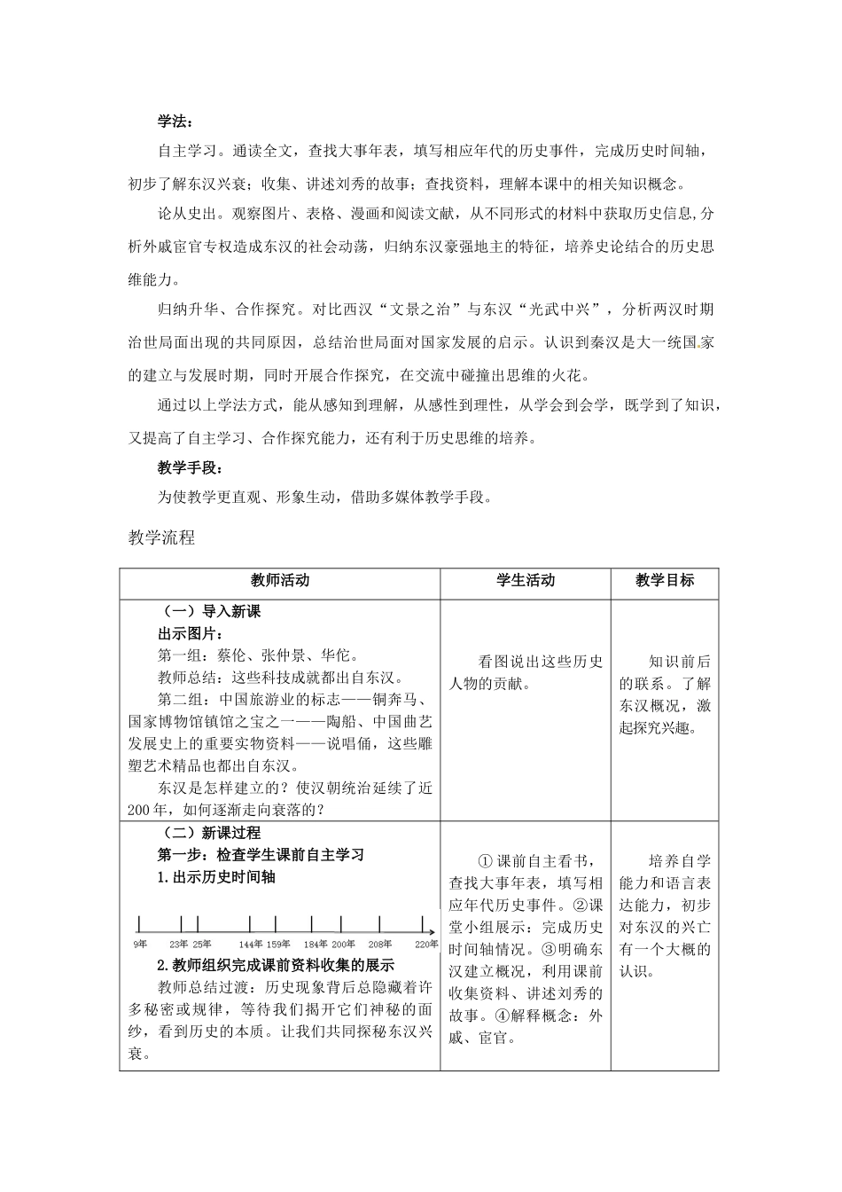 （秋季版）七年级历史上册 第14课 东汉的建立与衰亡教学设计 北师大版-北师大版初中七年级上册历史教案_第3页