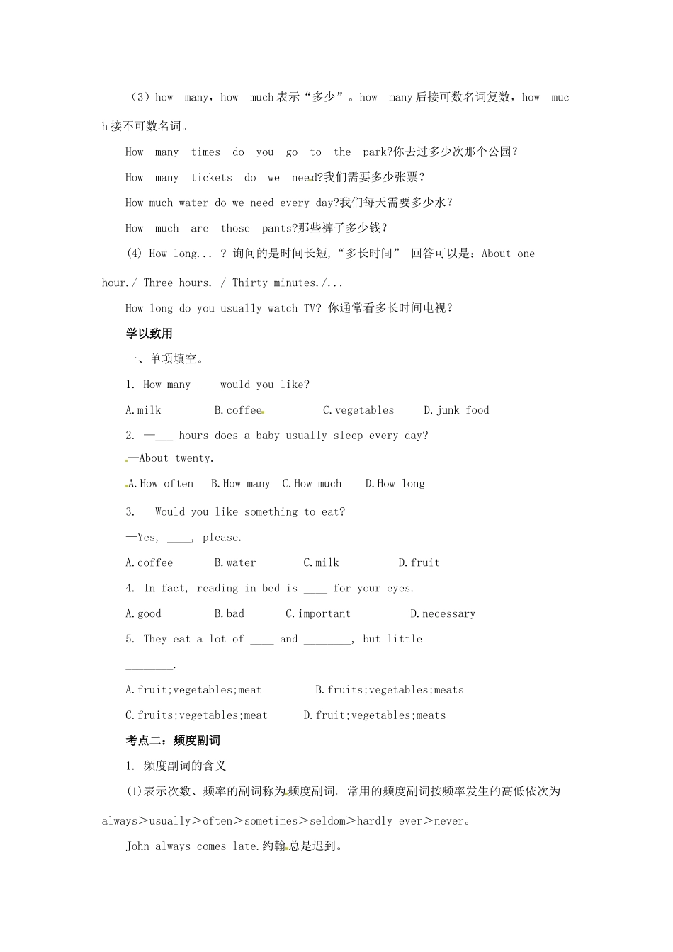 秋八年级英语上册 Unit 2 How often do you exercise复习导学案 （新版）人教新目标版-（新版）人教新目标版初中八年级上册英语学案_第2页