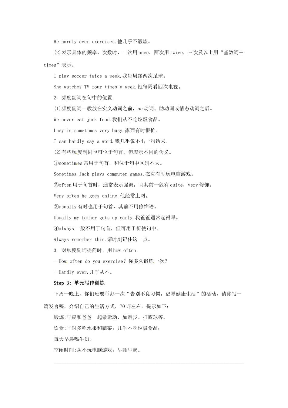 秋八年级英语上册 Unit 2 How often do you exercise复习导学案 （新版）人教新目标版-（新版）人教新目标版初中八年级上册英语学案_第3页