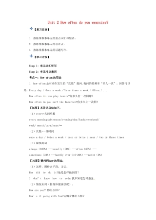 秋八年级英语上册 Unit 2 How often do you exercise复习导学案 （新版）人教新目标版-（新版）人教新目标版初中八年级上册英语学案
