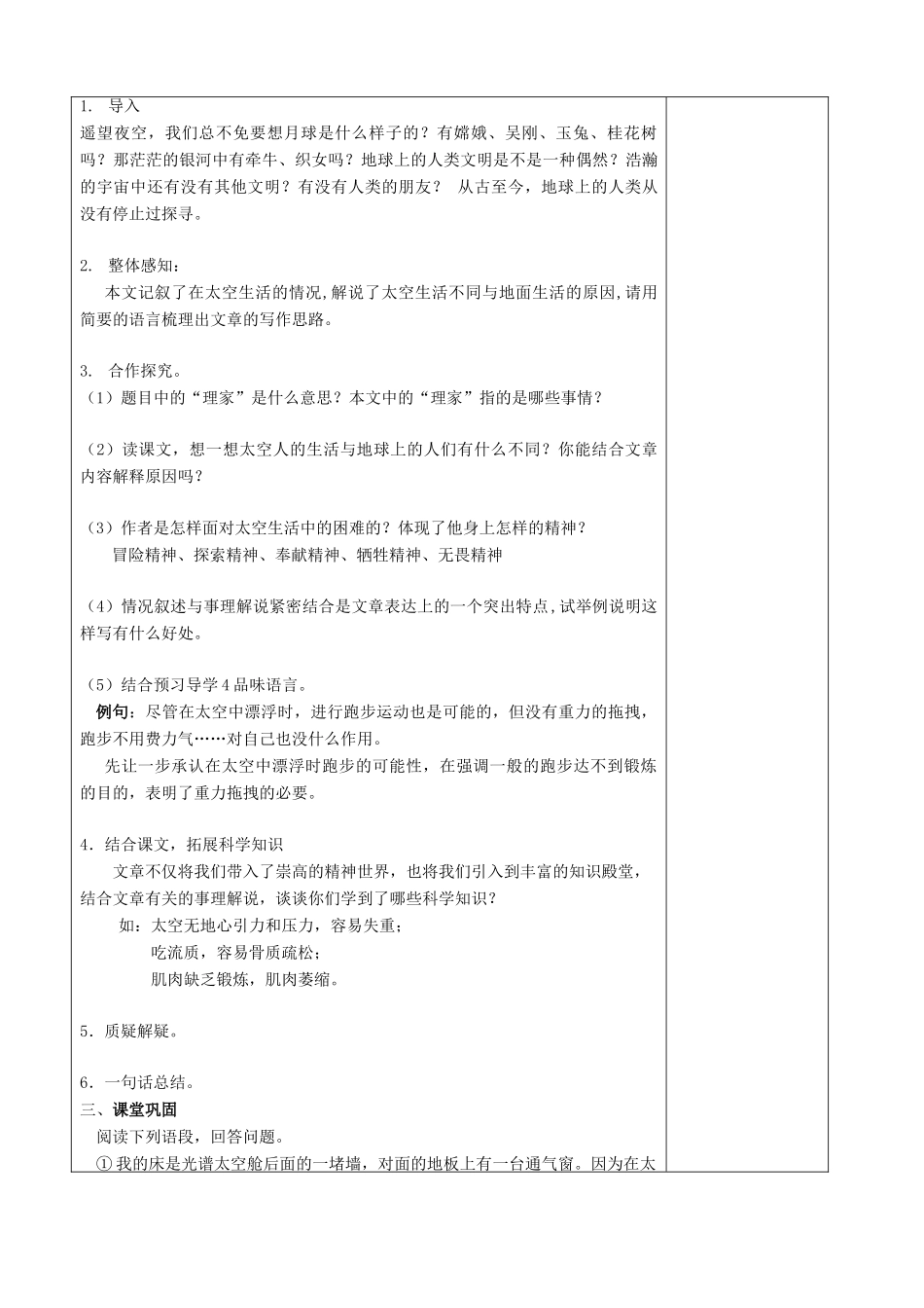江苏省扬中一中八年级语文上册 在太空中理家学案（教师版） 苏教版_第2页