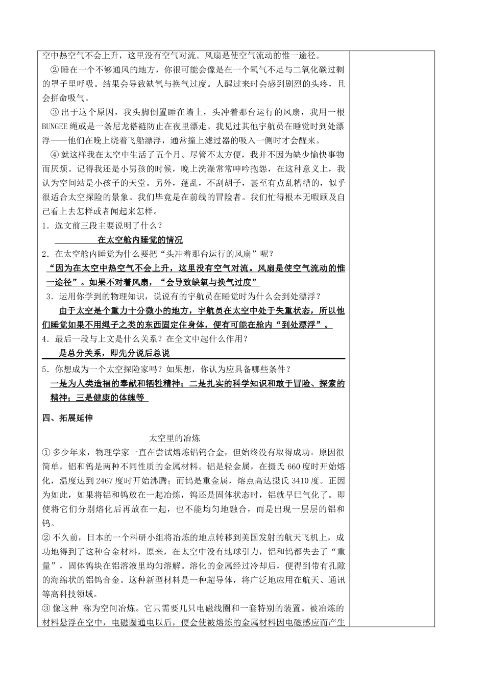 江苏省扬中一中八年级语文上册 在太空中理家学案（教师版） 苏教版_第3页