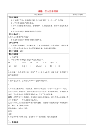 江苏省扬中一中八年级语文上册 在太空中理家学案（教师版） 苏教版
