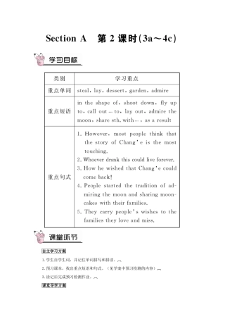 九年级英语全册 Unit 2 I think that mooncakes are delicious第2课时导学案2（新版）人教新目标版-（新版）人教新目标版初中九年级全册英语学案