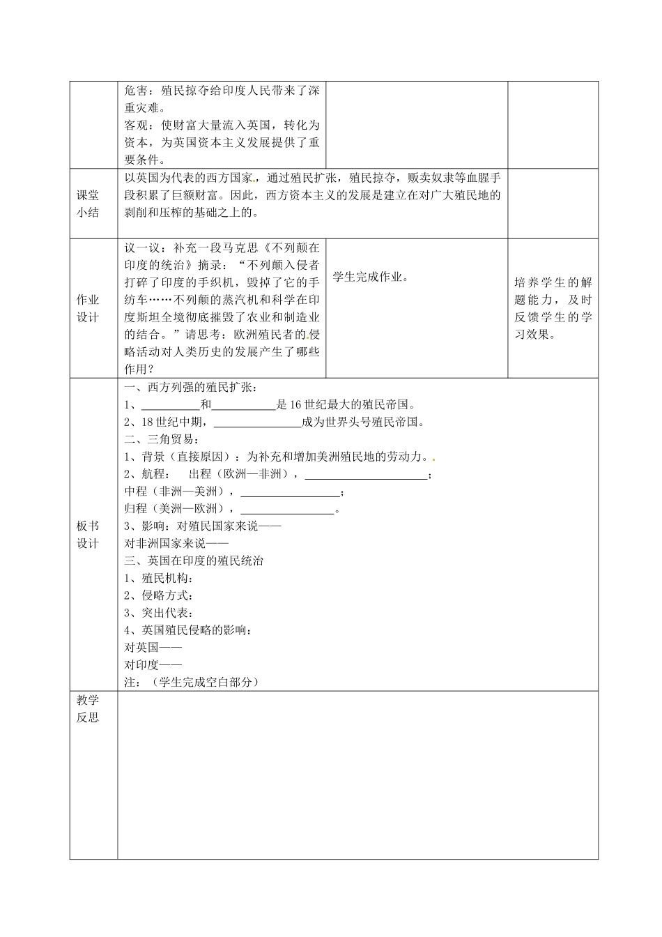 九年级历史上册 第13课 西方国家的殖民扩张和掠夺教案 岳麓版-岳麓版初中九年级上册历史教案_第3页