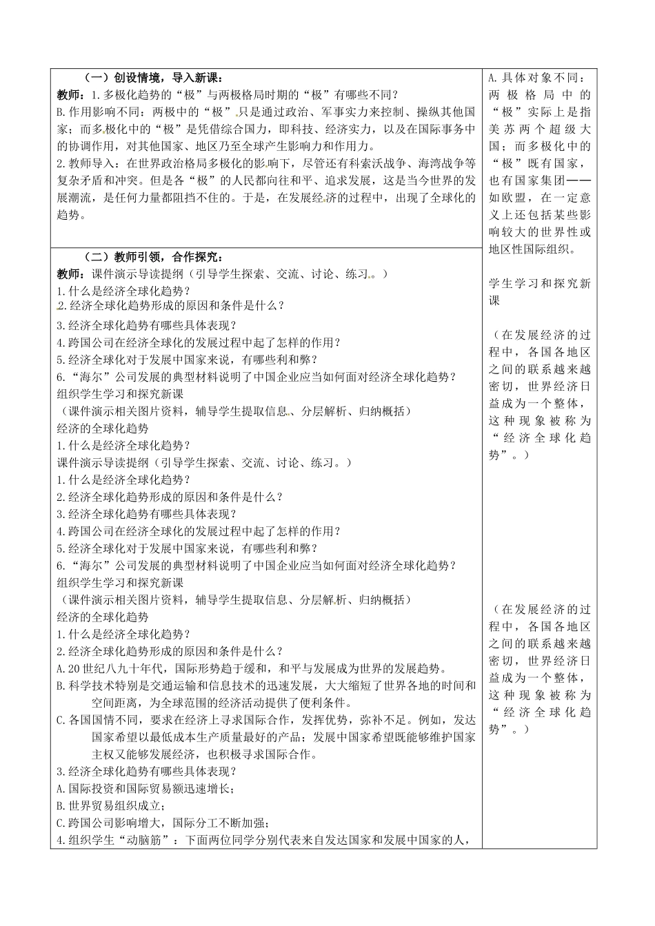 山东省枣庄市峄城区吴林街道中学九年级历史下册 第16课《世界经济的“全球化”》教案 新人教版_第2页