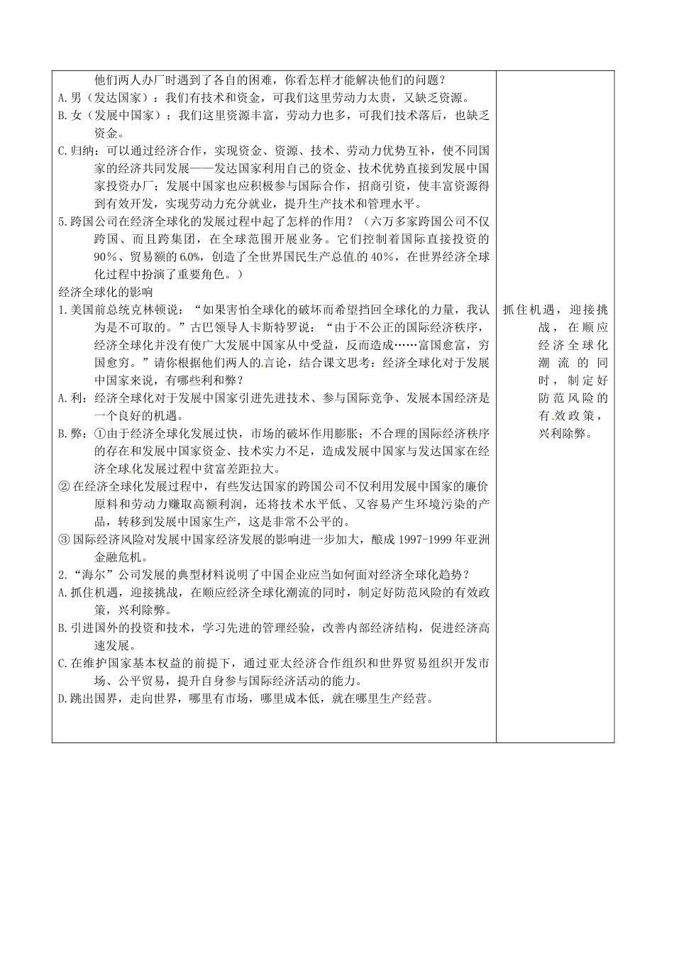山东省枣庄市峄城区吴林街道中学九年级历史下册 第16课《世界经济的“全球化”》教案 新人教版_第3页