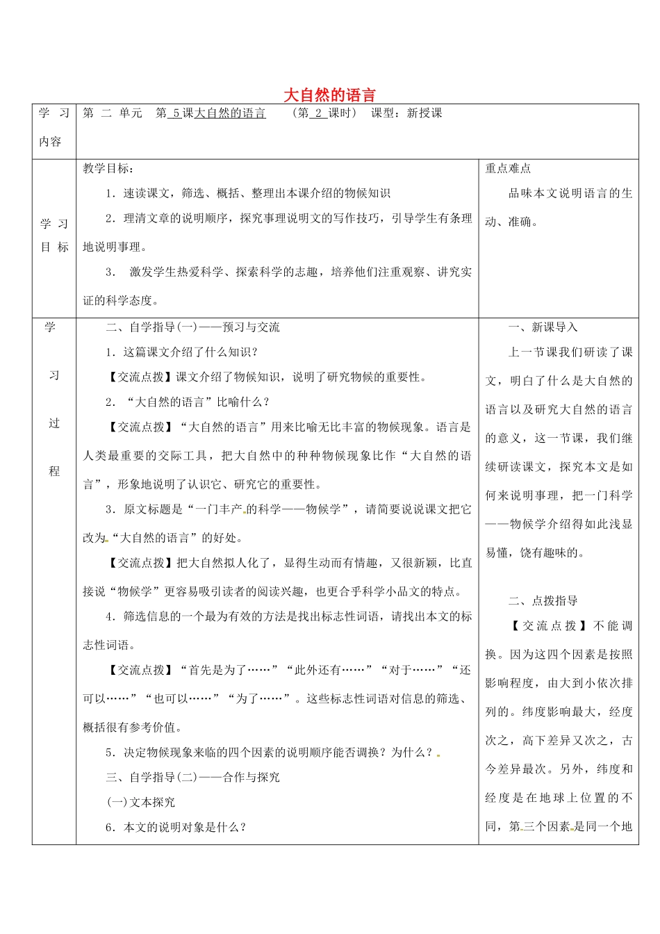 陕西省山阳县八年级语文下册 第二单元 5大自然的语言（第2课时）导学案 新人教版-新人教版初中八年级下册语文学案_第1页