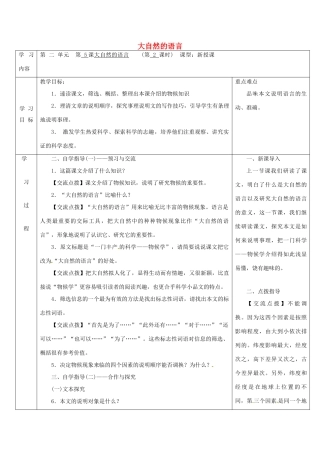 陕西省山阳县八年级语文下册 第二单元 5大自然的语言（第2课时）导学案 新人教版-新人教版初中八年级下册语文学案