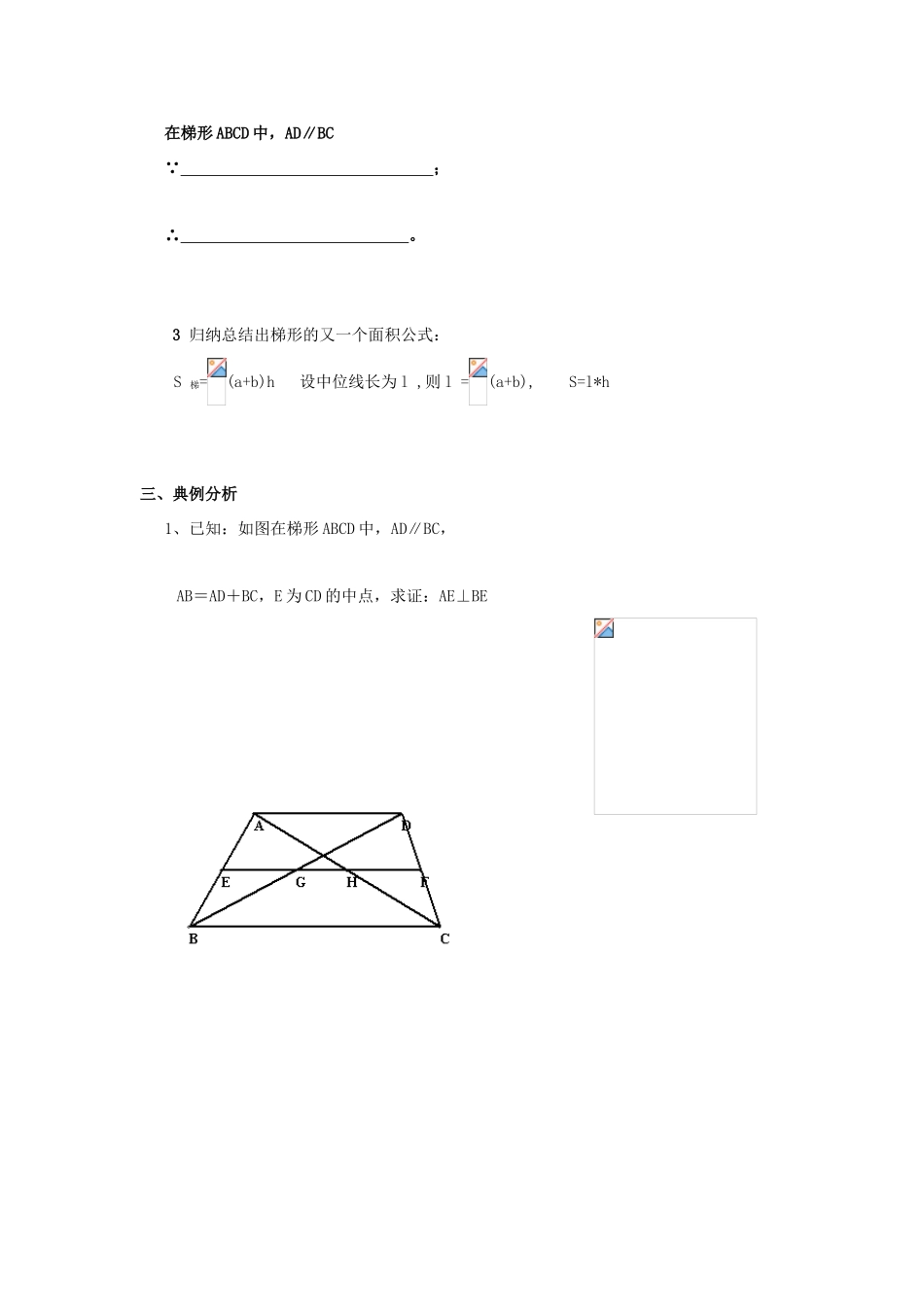 九年级数学上册 1.5梯形的中位线教学案（无答案） 青岛版_第2页