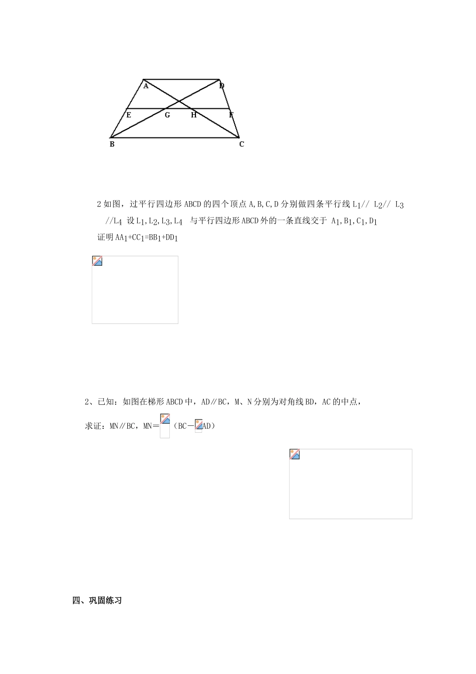 九年级数学上册 1.5梯形的中位线教学案（无答案） 青岛版_第3页