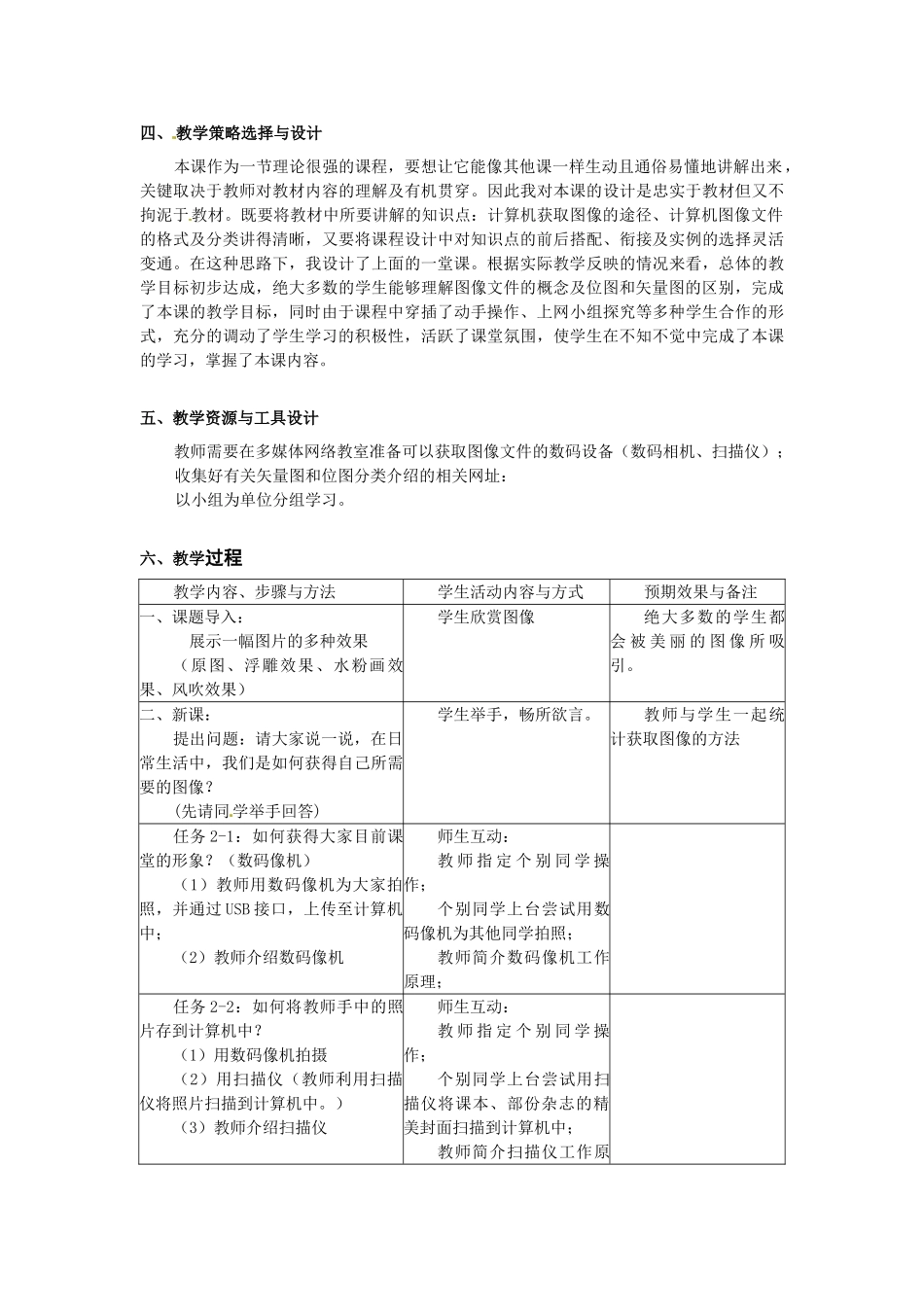 辽宁省开原五中八年级信息技术《图像文件探寻之旅—图像文件概述》教学设计 _第2页
