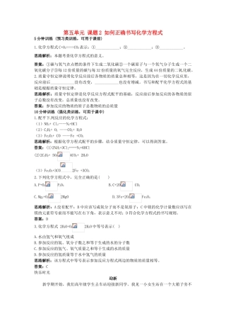 江苏省扬州市仪征市月塘中学九年级化学上册 第五单元 课题2 如何正确书写化学方程式练习题 新人教版
