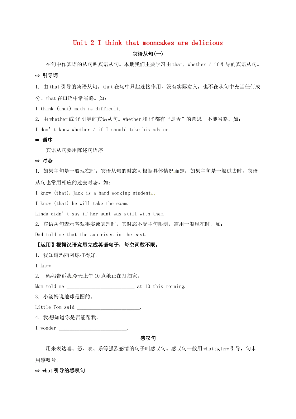 九年级英语全册 Unit 2 I think that mooncakes are delicious Grammar学案 （新版）人教新目标版-（新版）人教新目标版初中九年级全册英语学案_第1页