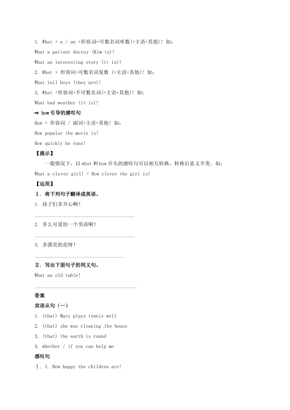 九年级英语全册 Unit 2 I think that mooncakes are delicious Grammar学案 （新版）人教新目标版-（新版）人教新目标版初中九年级全册英语学案_第2页