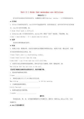 九年级英语全册 Unit 2 I think that mooncakes are delicious Grammar学案 （新版）人教新目标版-（新版）人教新目标版初中九年级全册英语学案